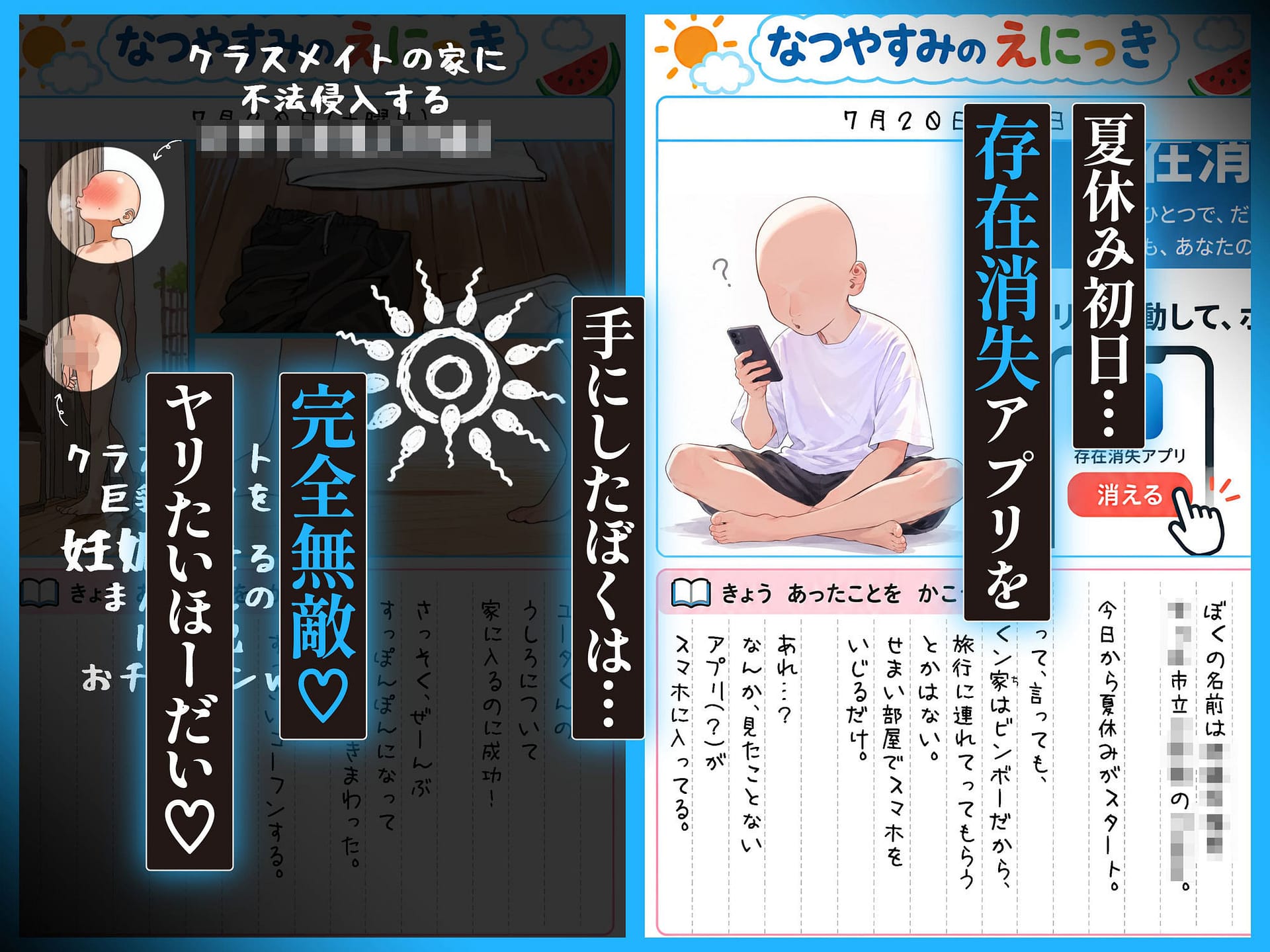 「存在消失アプリ」でママたちこっそり托卵中、ぼくの孕ませ夏休み絵日記 2枚目